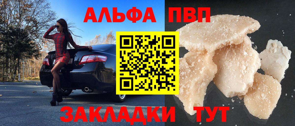 Alpha PVP СК КРИС  Alpha PVP мука  Альфа ПВП Crystall  хочу наркоту  Вход с VPN  Лесозаводск 