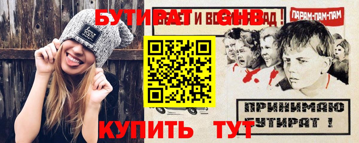 БУТИРАТ бутик Лесозаводск