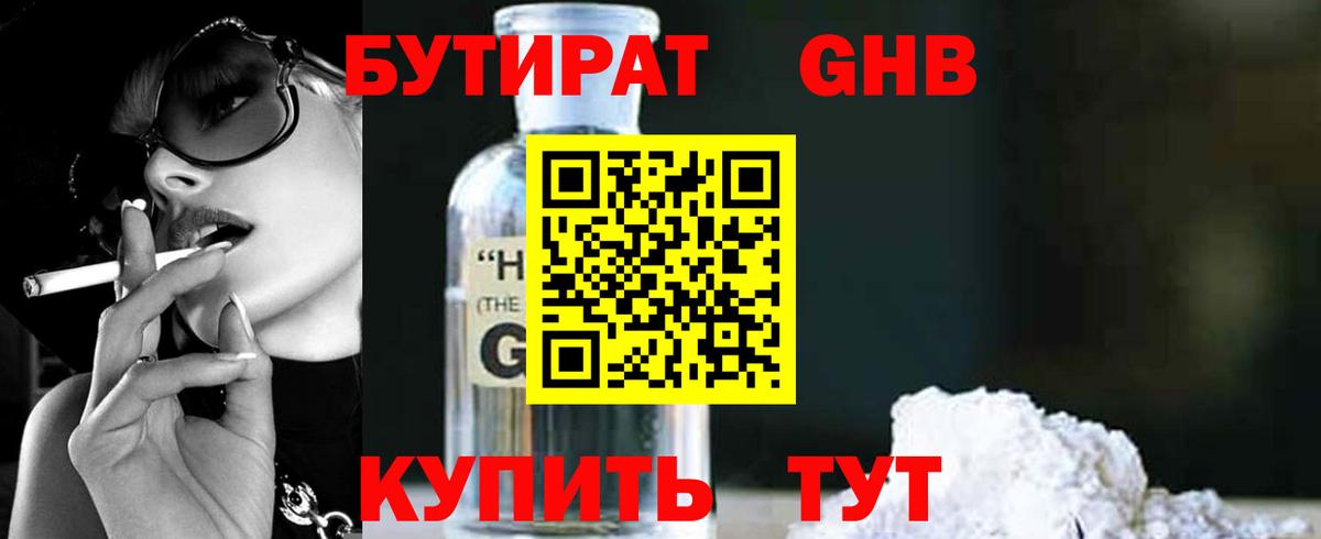 БУТИРАТ  БУТИРАТ BDO  Вход с VPN  Лесозаводск 