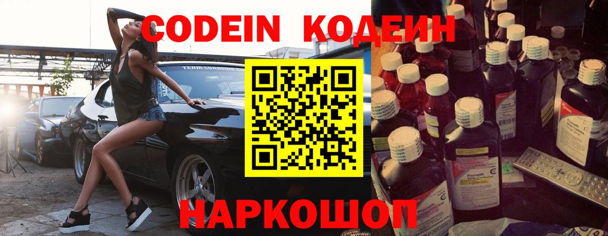 Лесозаводск  Кодеиновый сироп Lean напиток Lean (лин)  Вход с VPN 