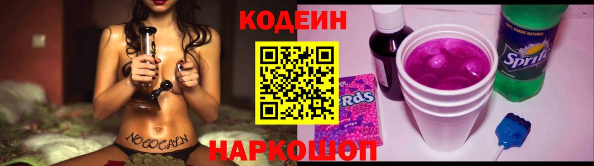Кодеин Purple Drank Лесозаводск