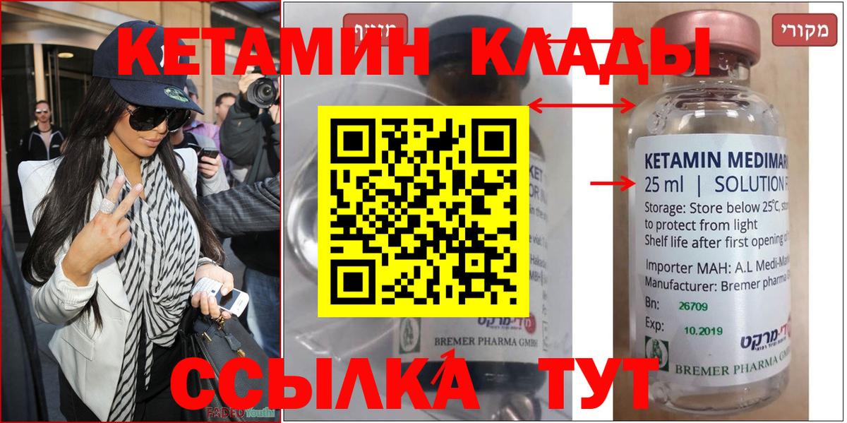 КЕТАМИН VHQ Лесозаводск