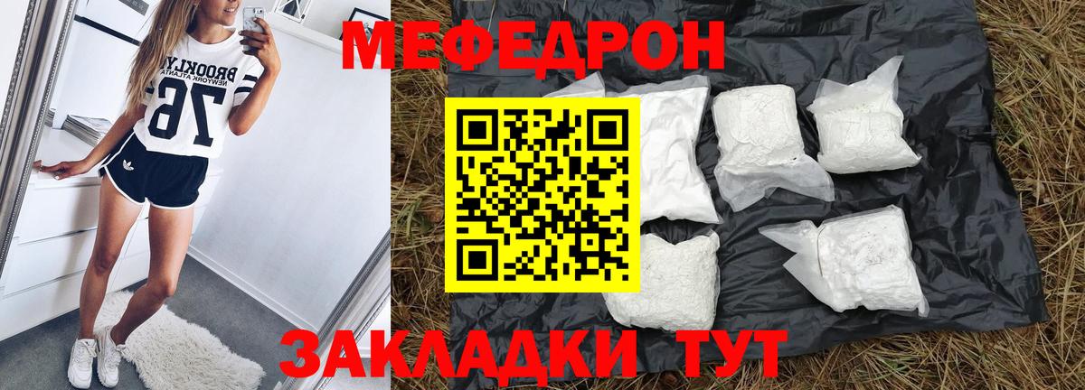 МЯУ-МЯУ  Вход с VPN  МЕФ мука  Лесозаводск  МЕФ мяу мяу 