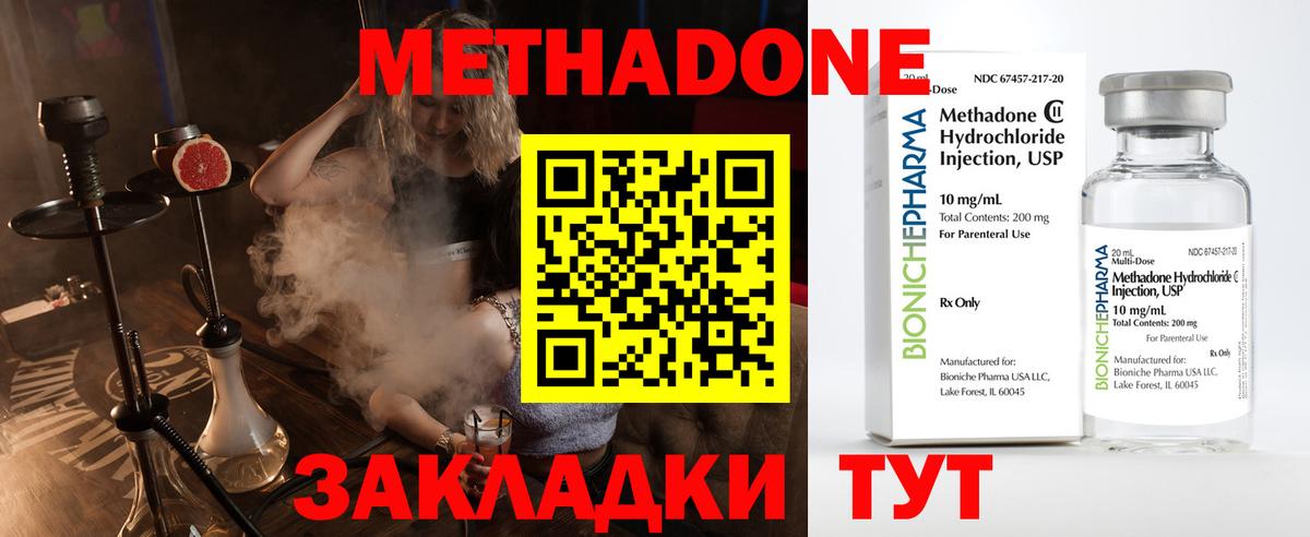 Метадон мёд  Метадон methadone  Вход с VPN  Лесозаводск 